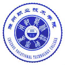 滁州职业技术学院高校校徽