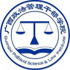 广西政法管理干部学院高校校徽