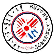 内蒙古民族幼儿师范高等专科学校高校校徽
